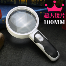 送3赠品 20倍高清双镜光学带灯阅读100mm古玩放大镜10cm老人