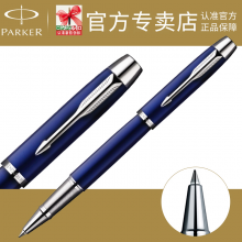 派克 IM蓝色白夹宝珠笔 派克签字笔/水性笔 专柜正品 礼品笔