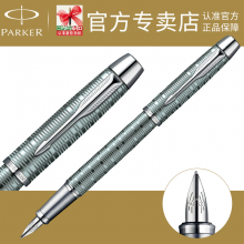 派克 钢笔 专柜正品 IM绿星石白夹墨水笔 经典中突出时尚送礼