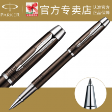 官方正品 PARKER 派克 IM浓情巧克力宝珠笔 签字笔 礼品笔