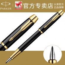 parker 派克钢笔正品 IM纯黑丽雅金夹墨水笔派克笔男女士商务办公