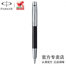 派克钢笔 专柜正品 IM纯黑丽雅格子纹墨水笔 热销款 年会 礼品