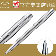 派克 IM闪亮铬格子纹宝珠笔 雕刻纹饰耐磨 派克签字笔 专柜正品