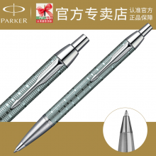 派克 IM绿星石白夹宝珠笔 派克签字笔 专柜正品 毕业 礼品