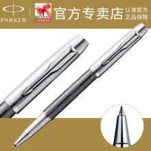 派克 IM特别格子纹宝珠笔 派克签字笔/水笔 学生/办公 商务送礼