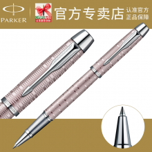 PARKER 派克宝珠笔 IM丝光粉宝珠笔 签字笔 专柜正品