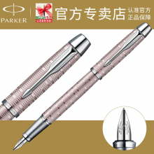 派克 钢笔 专柜正品 IM丝光粉白夹墨水笔 经典中突出时尚