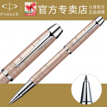 专柜正品 派克IM粉红香槟宝珠笔 派克签字笔 女士 派克笔