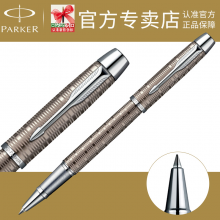 派克 IM亚麻褐白夹宝珠笔 派克签字笔 专柜正品 毕业 礼品