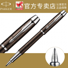 PARKER派克 IM浓情巧克力墨水笔 派克钢笔 官方专卖店