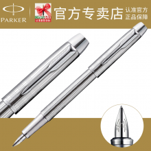 PARKER 派克 IM闪亮铬格子纹墨水笔 钢笔 专柜正品 商务送礼