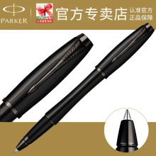PARKER 派克签字笔都市黑森林宝珠笔 水笔 专柜正品 商务办公送礼