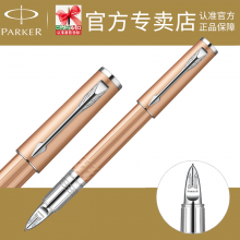 顺丰包邮 PARKER 派克 精英玫瑰金白夹超滑笔 （精装）第五元素