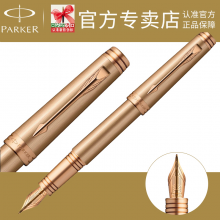 PARKER 派克 首席玫瑰金特别版 墨水笔 钢笔 礼物 金笔