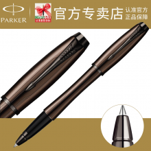 PARKER 派克 都市浓情巧克力 宝珠笔 水笔 商务送礼