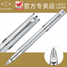 顺丰包邮 PARKER 派克 精英太空银白夹超滑笔（标准装） 第五元素