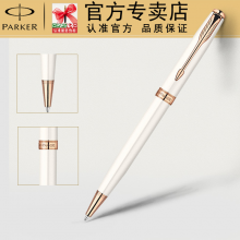 顺丰包邮 PARKER 派克圆珠笔 卓尔皓月玫瑰圆珠笔 原子笔 正品