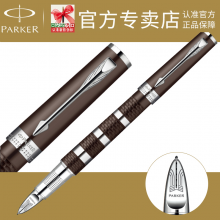 顺丰包邮 PARKER 派克 精英紫砂褐银环超滑笔（标准装） 第五元素