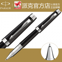 派克 首席纯黑丽雅白夹宝珠笔 派克签字笔 水性笔 高档商务礼品
