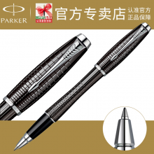 PARKER 派克 都市乌木黑格子纹 宝珠笔 水笔 商务送礼