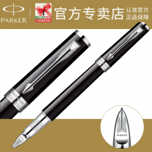 顺丰包邮 PARKER 派克 精英丽雅黑白夹超滑笔（标准装） 第五元素