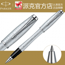 PARKER 派克新品 都市流光银白夹宝珠笔 水笔 签字笔 专柜正品
