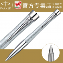 PARKER派克新款 都市流光银白夹原子笔 中性笔 专柜正品 商务送礼