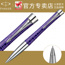 PARKER 派克圆珠笔 都市紫水晶白夹圆珠笔 原子笔 正品