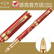 PARKER 派克精英中国龙限量版超滑笔 专柜正品 商务办公送礼