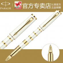 PARKER 派克 精英汉白玉金环超滑笔 （精装）第五元素高档送礼