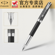 2015派克钢笔 卓尔超凡期待特别版 卓尔玲珑黛墨墨水笔 【新品】
