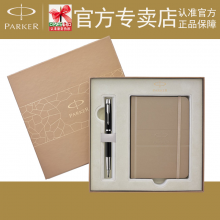派克 钢笔 IM纯黑丽雅白夹墨水笔 笔记本礼盒套装 专柜正品