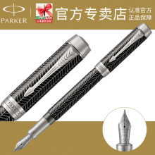 PARKER派克钢笔 正品 2015 世纪尊华黛墨墨水笔 商务送礼