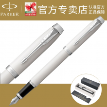 PARKER 派克钢笔专柜正品 2016IM纯白白夹墨水笔 商务办公送礼