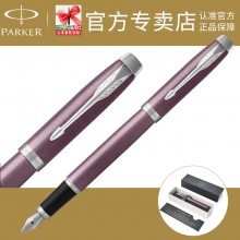 PARKER 派克钢笔专柜正品 2016IM丁香紫白夹墨水笔 商务办公送礼