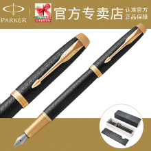 PARKER派克钢笔 专柜正品2016IM黑森林墨水笔 商务办公送礼
