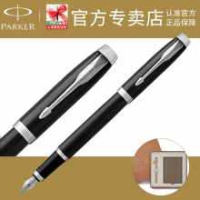 PARKER派克钢笔专柜正品 2016IM纯黑丽雅白夹墨水笔金属商务送礼