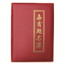 启恒 801 签到薄特种纸、香卡  (单位：本)