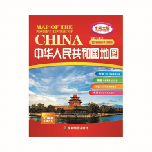 成都地图出版社 中华人民共和国地图（中英文） 30*27.6*0.4cm (单位：张)
