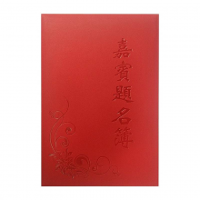 金枝叶 JZY-30002 签到簿高档皮面 250*360mm (单位：个)