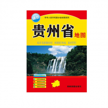 成都地图出版社 贵州省地图 29*20.6*1cm (单位：张)