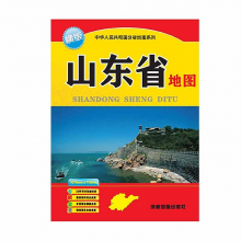 成都地图出版社 山东省地图 29*20.6*1cm (单位：张)