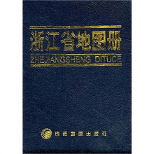 成都地图出版社 浙江省地图册 14.2*10.6*1.2cm (单位：册)