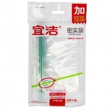 宜洁 Y-9948 密实袋 18*22cm （单位：盒）