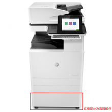  惠普（HP）E82550z管理型數(shù)碼復合機（打印、復印、掃描；傳真和