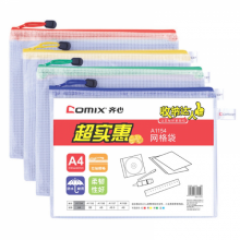 齐心网格拉链袋A1154 A1155 A1156 A1158