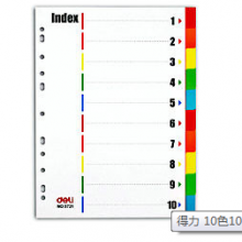 得力纸质分类卡/索引5720 5721 5722