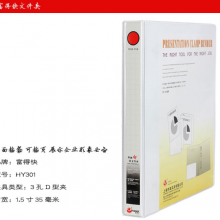 富得快PVC三面插袋D型文件夹HY3012 HY3022 HY3032 HY301 HY302 HY303