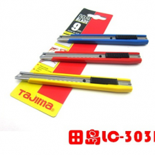 田岛美工刀LC-303B