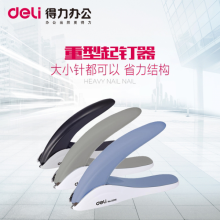得力重型起钉器0236